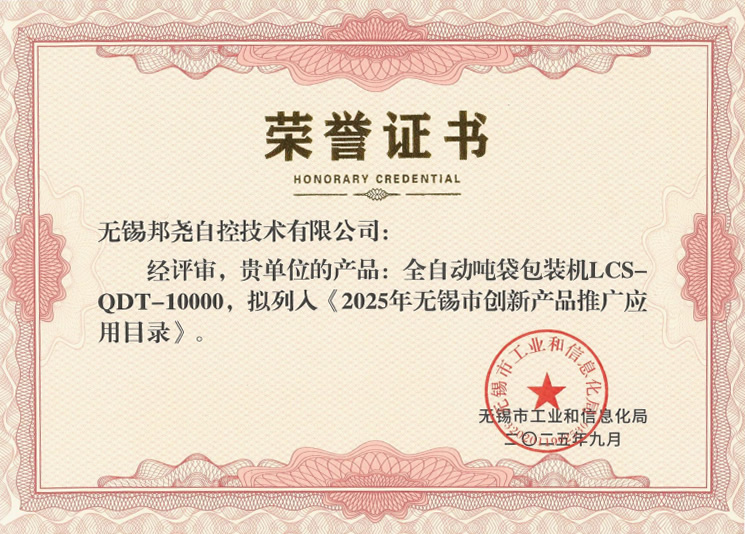 入選“2025年無錫市創新產品推廣應用目錄”